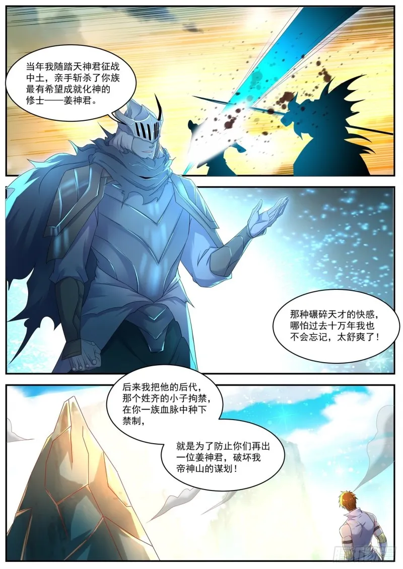 重生之都市修仙 陆冲漫画,第547回5图