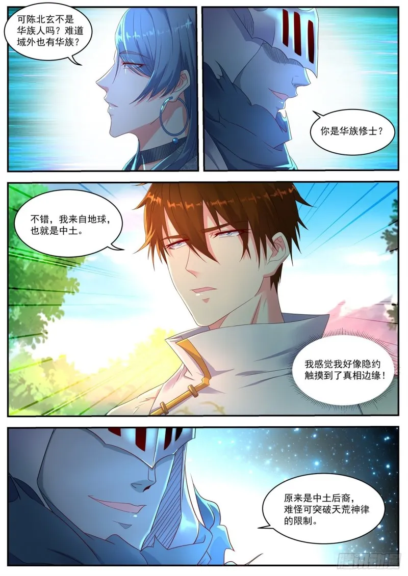 重生之都市修仙 陆冲漫画,第547回4图