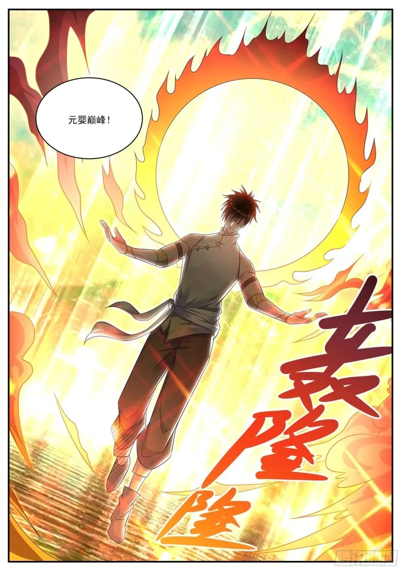重生之都市修仙txt下载奇书网漫画,第545回2图