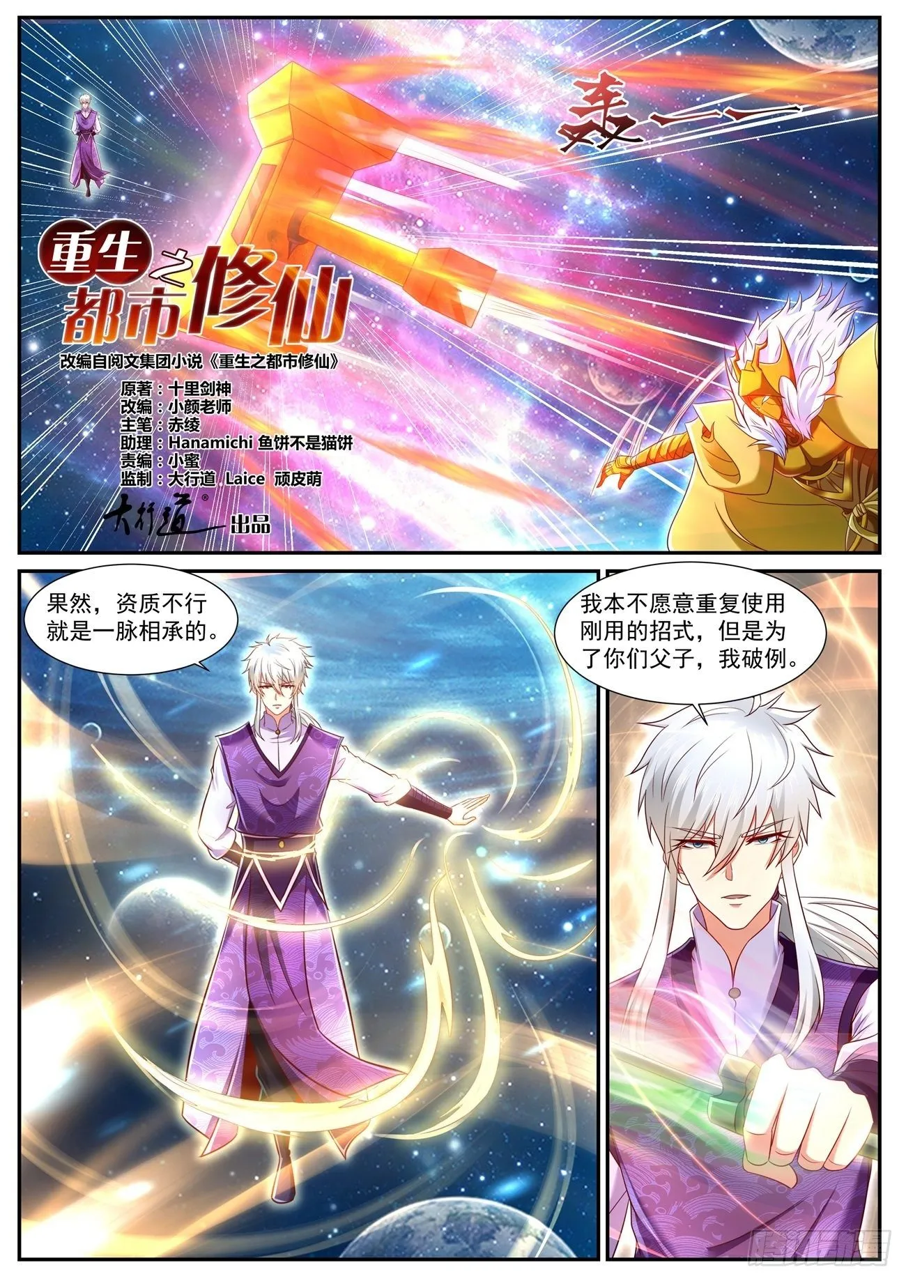 重生之都市修仙txt下载奇书网漫画,第742回2图