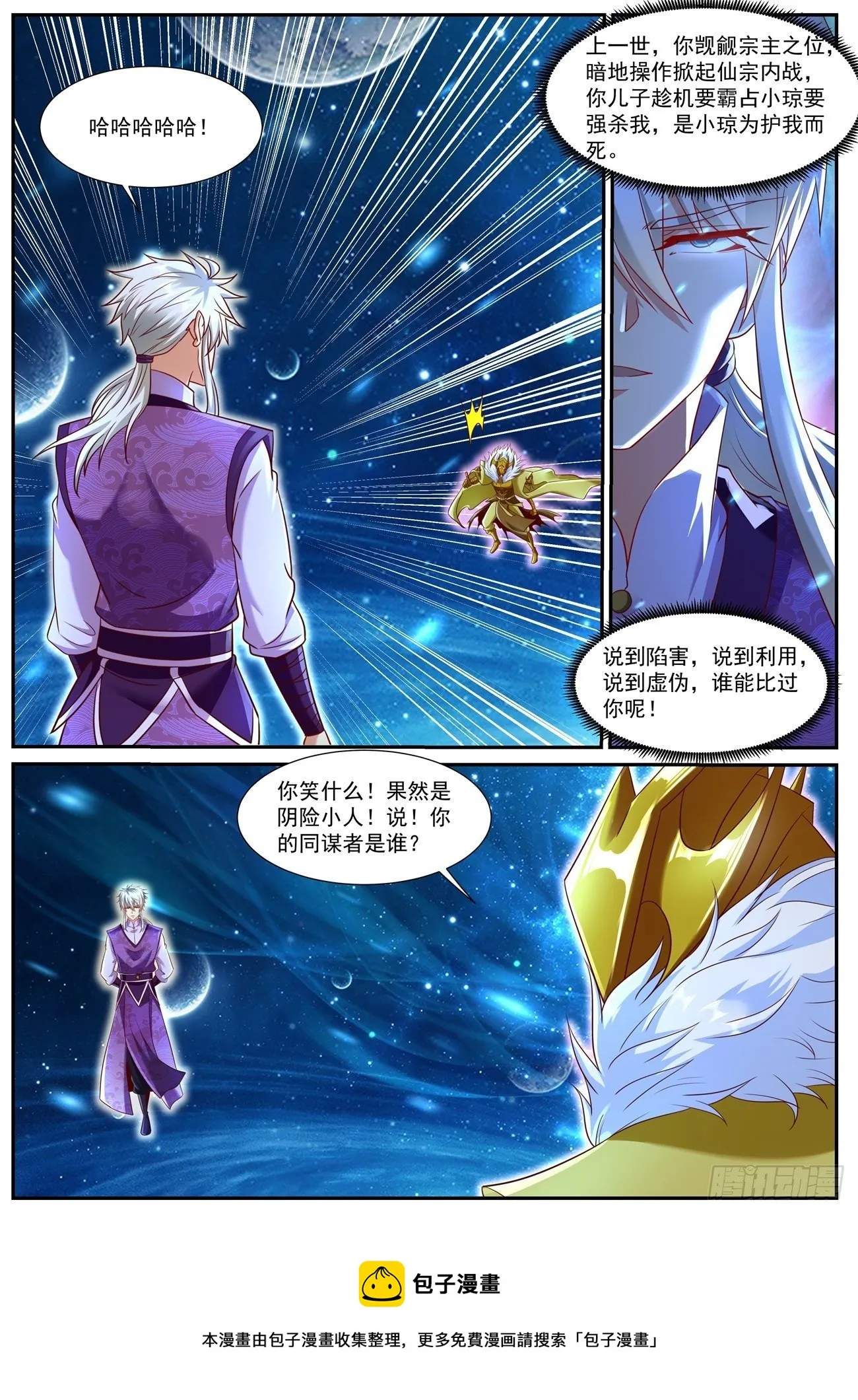 重生之都市修仙txt下载奇书网漫画,第742回5图