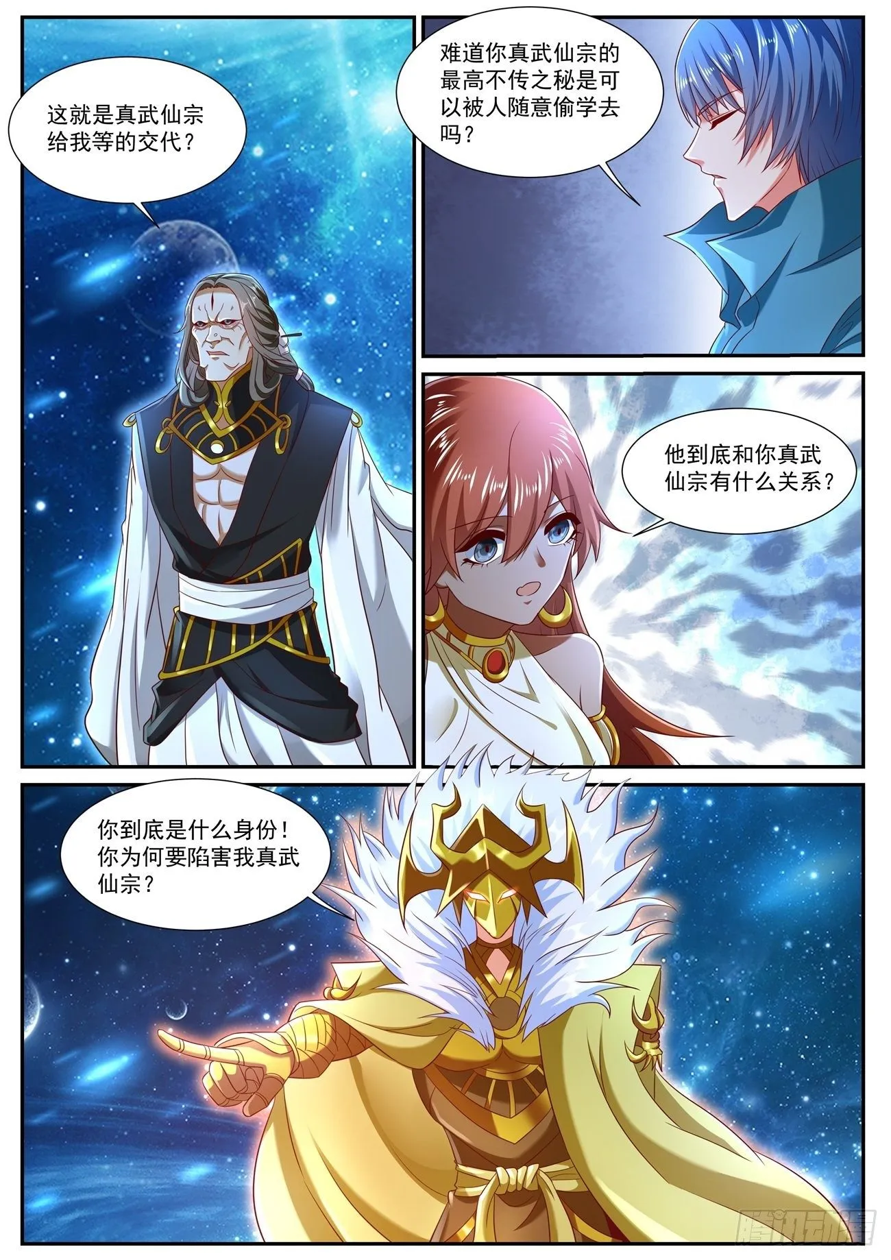 重生之都市修仙txt下载奇书网漫画,第742回4图