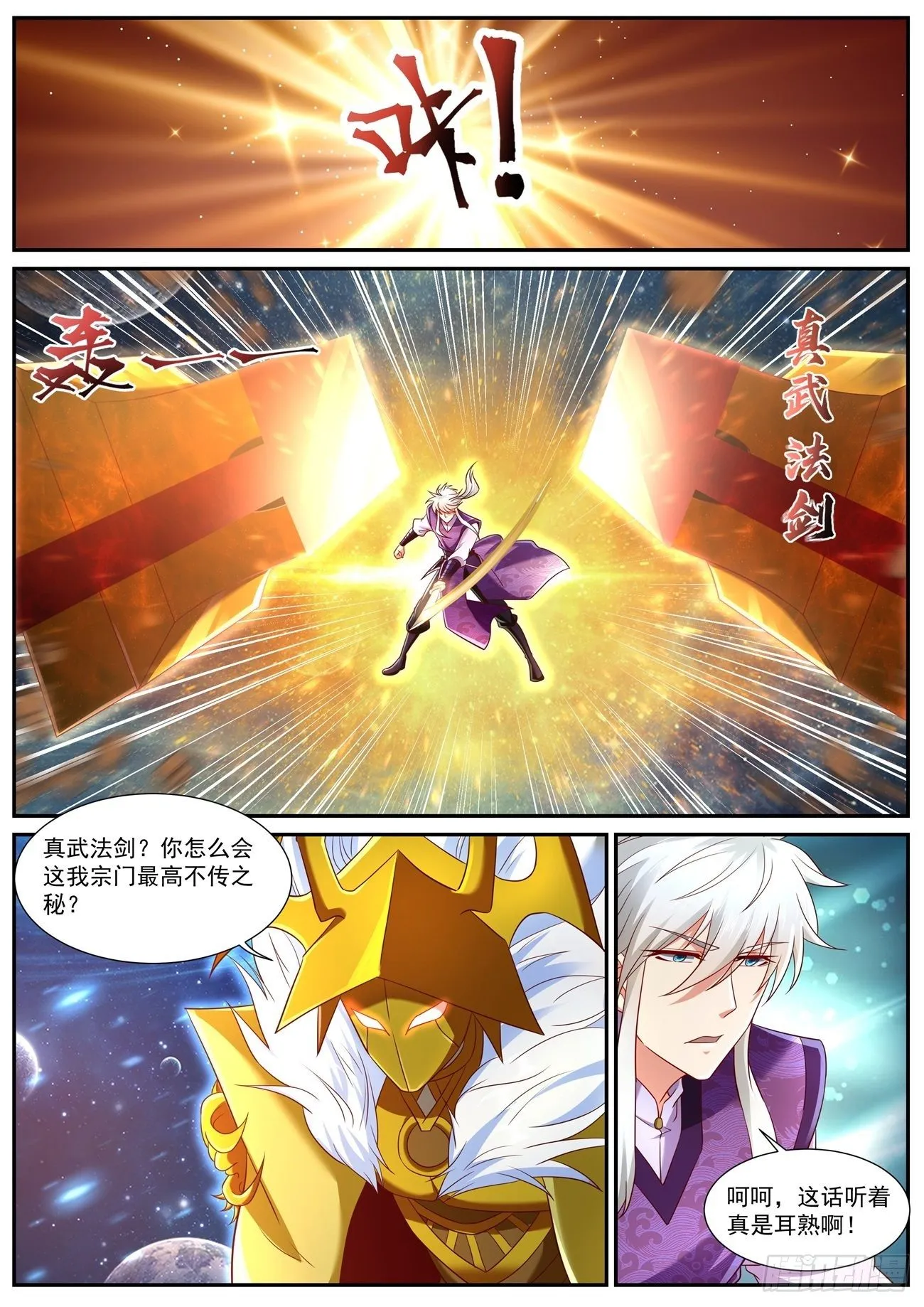 重生之都市修仙txt下载奇书网漫画,第742回3图