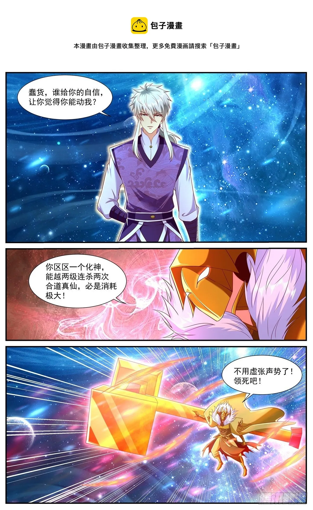 重生之都市修仙txt下载奇书网漫画,第742回1图