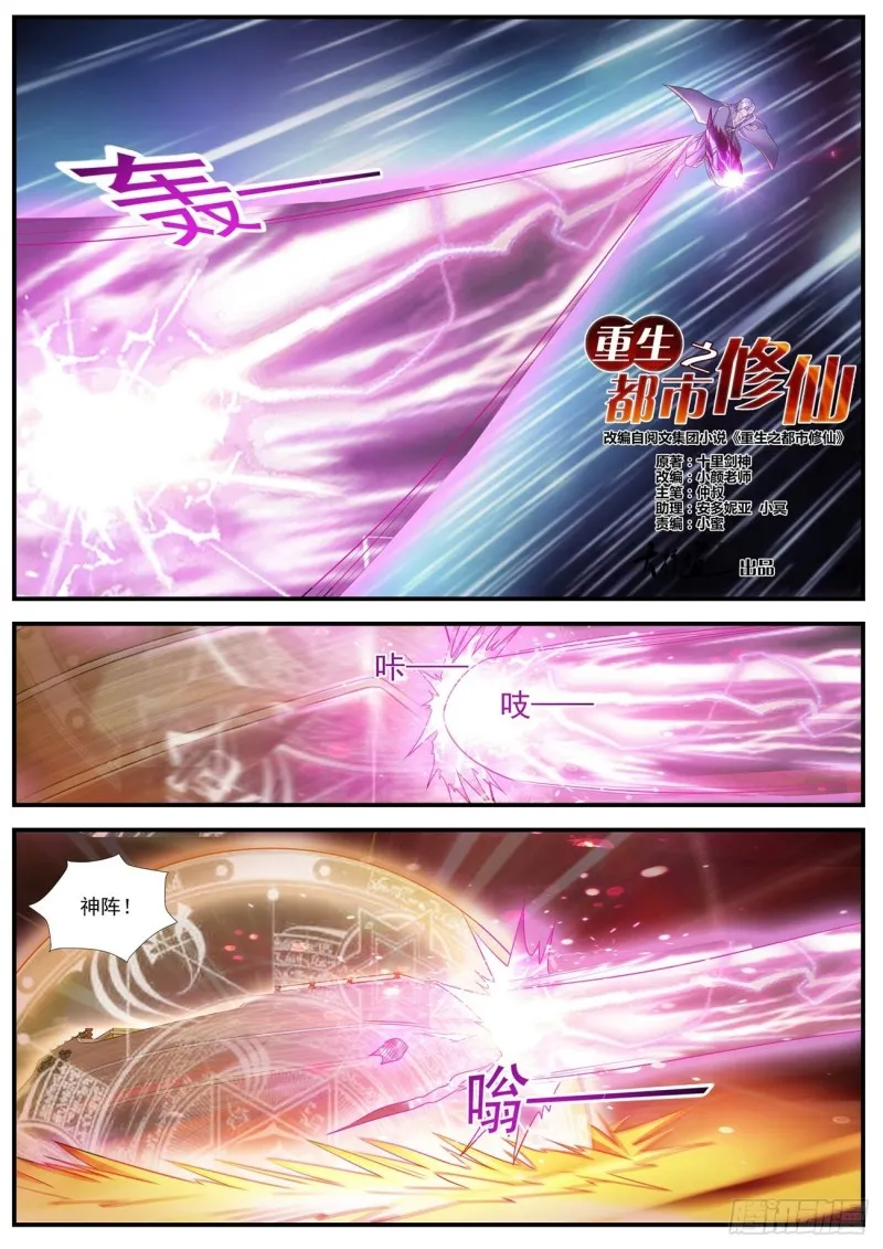重生之都市修仙 陆冲漫画,第592回2图