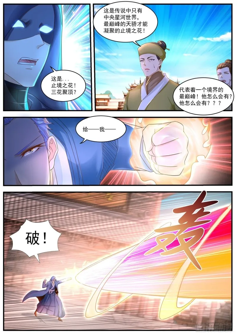 重生之都市修仙 陆冲漫画,第592回4图