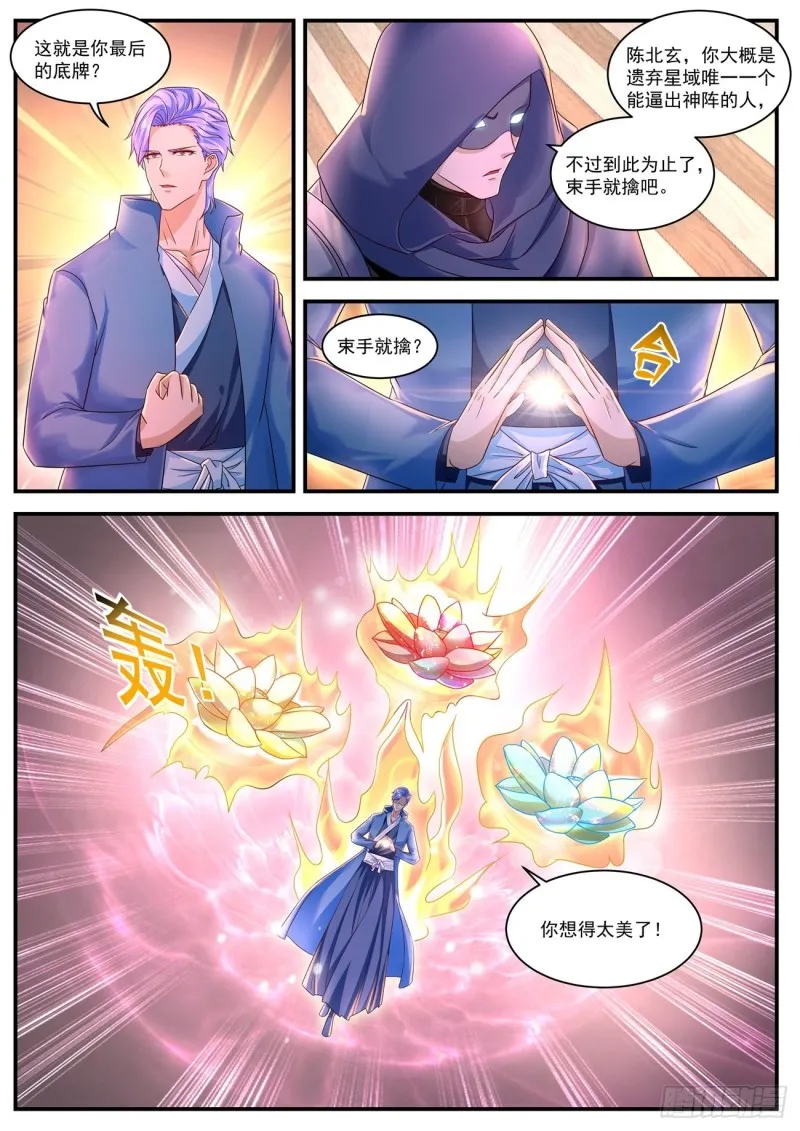 重生之都市修仙 陆冲漫画,第592回3图