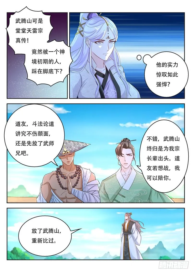 重生之都市修仙有声小说祸石恋听网漫画,第379回4图