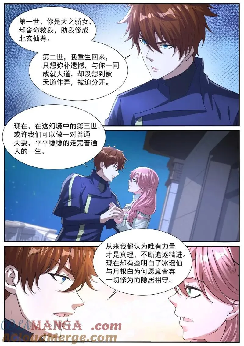 重生之都市修仙 陆冲漫画,第1063话 第1048回2图