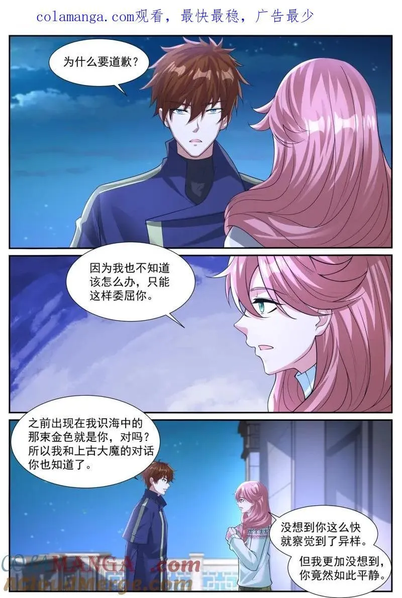 重生之都市修仙 陆冲漫画,第1063话 第1048回1图