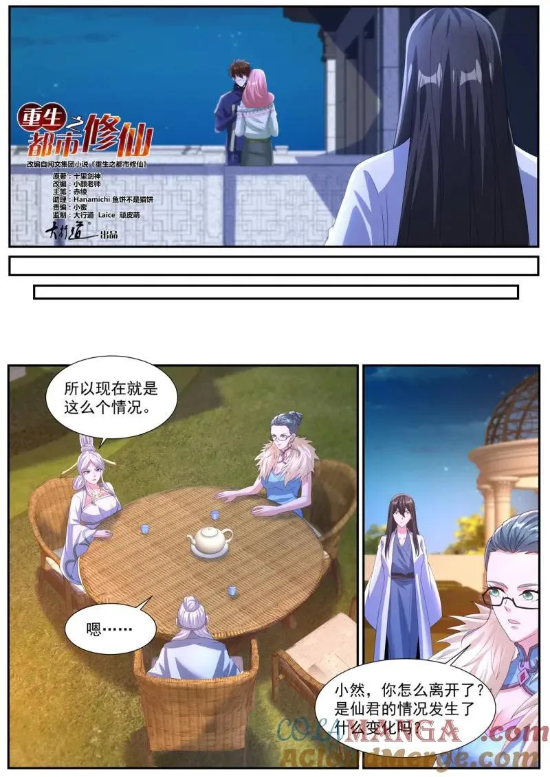 重生之都市修仙 陆冲漫画,第1063话 第1048回4图