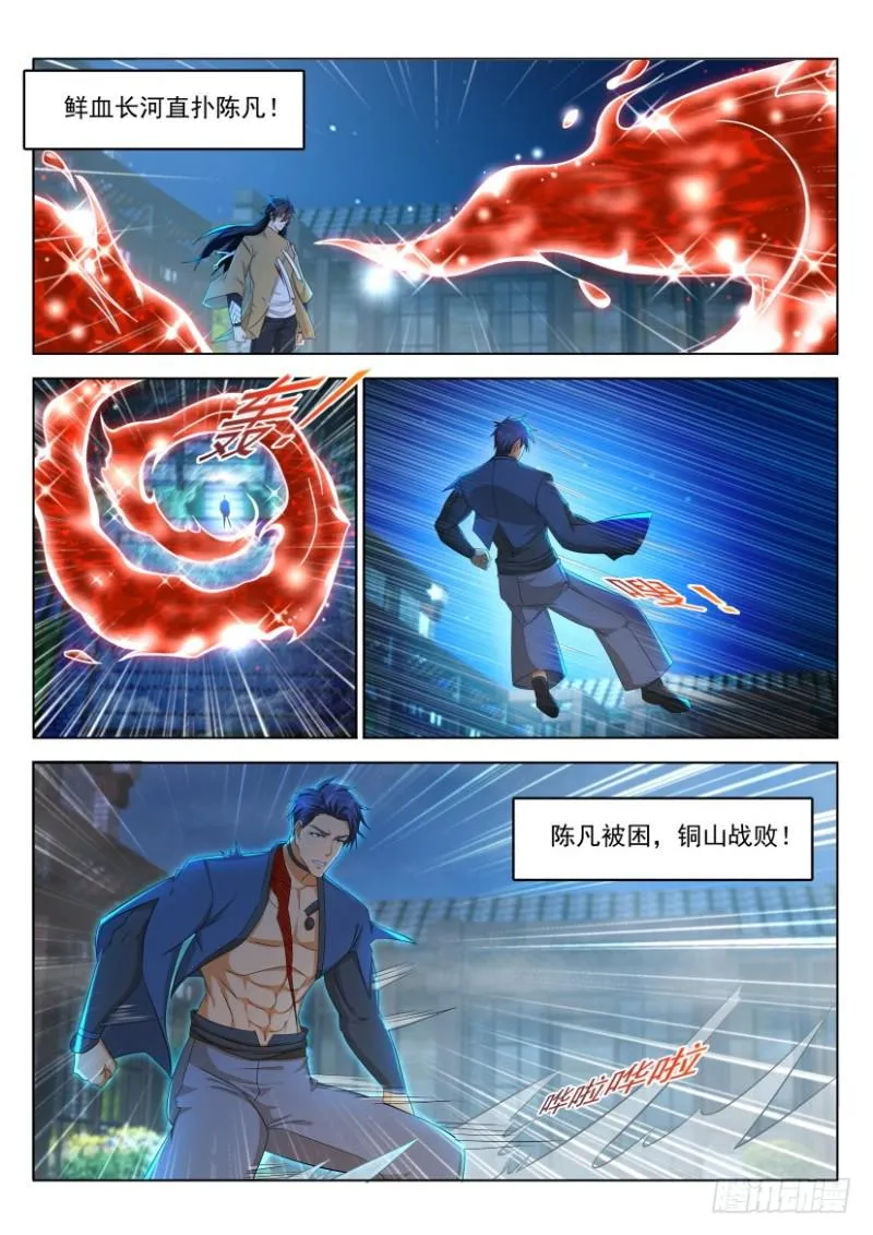 重生之都市修仙有声小说祸石恋听网漫画,第309回4图