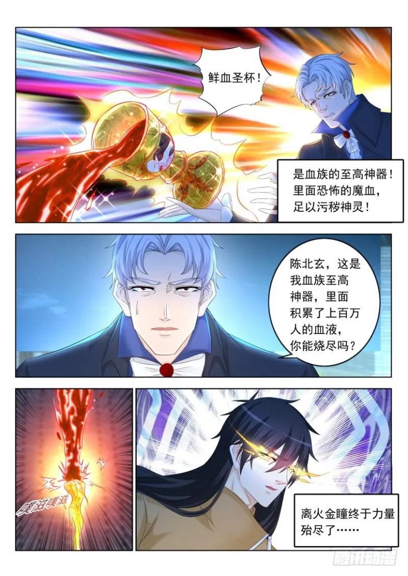 重生之都市修仙有声小说祸石恋听网漫画,第309回3图