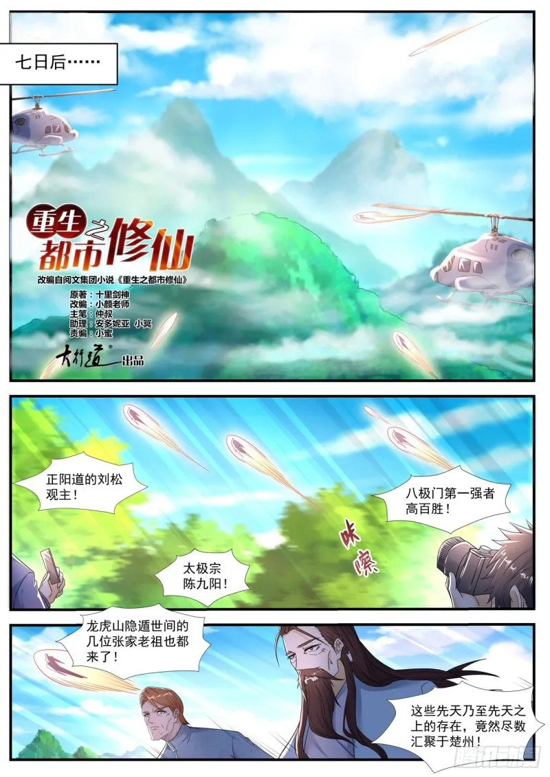 重生之都市修仙漫画,第576回4图