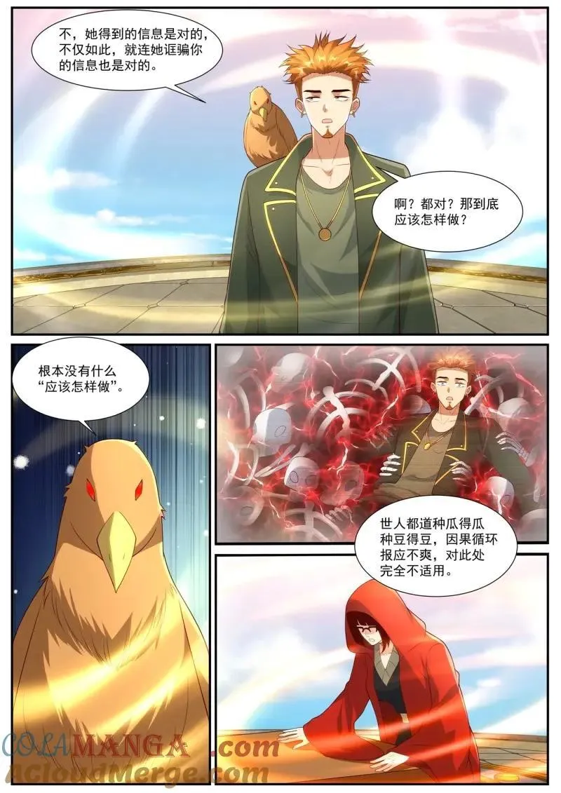重生之都市修仙 陆冲漫画,第1072话 第1057回5图