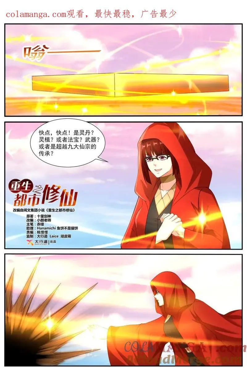 重生之都市修仙 陆冲漫画,第1072话 第1057回1图