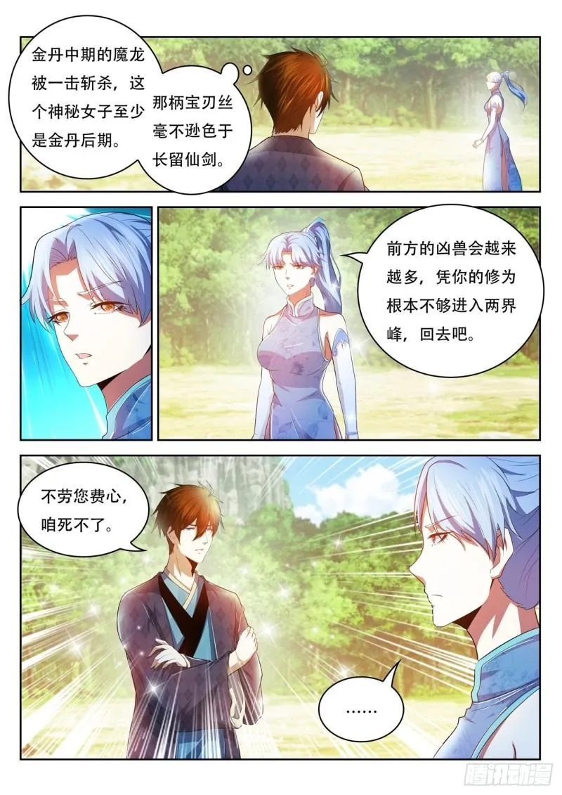 重生之都市修仙txt下载奇书网漫画,第445回5图