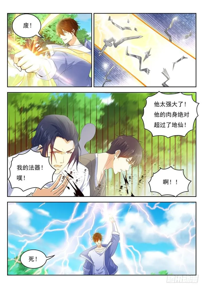 重生之都市修仙 陆冲漫画,第337回3图