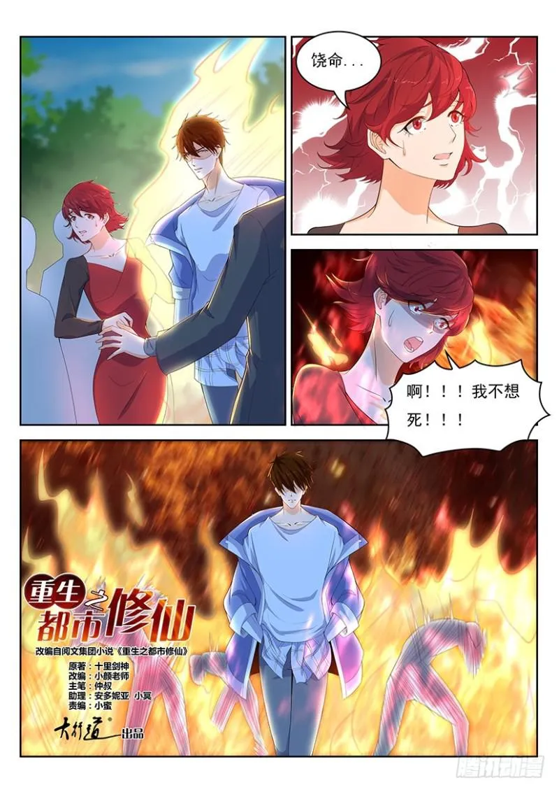 重生之都市修仙 陆冲漫画,第337回5图