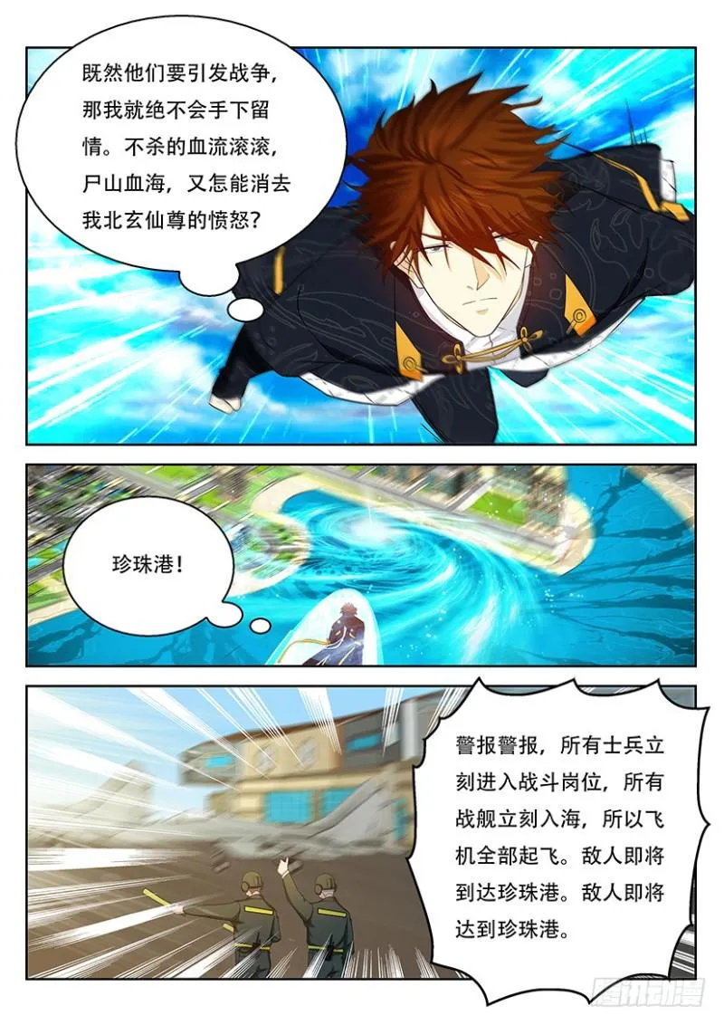 重生之都市修仙 陆冲漫画,第365回4图