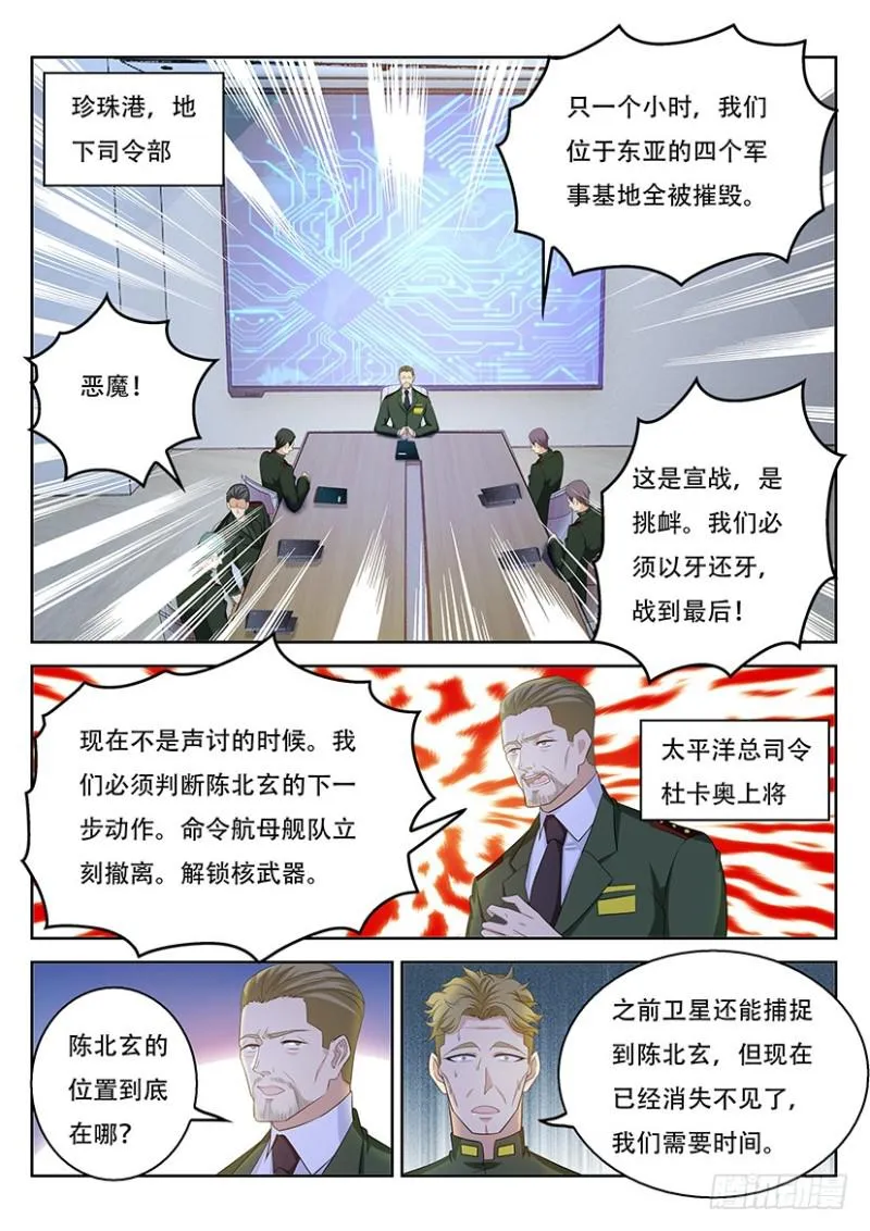 重生之都市修仙 陆冲漫画,第365回5图
