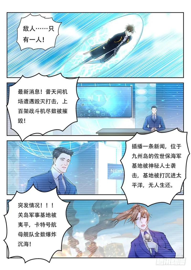 重生之都市修仙 陆冲漫画,第365回3图