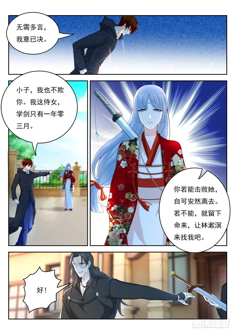 重生之都市修仙有声小说祸石恋听网漫画,第260回4图