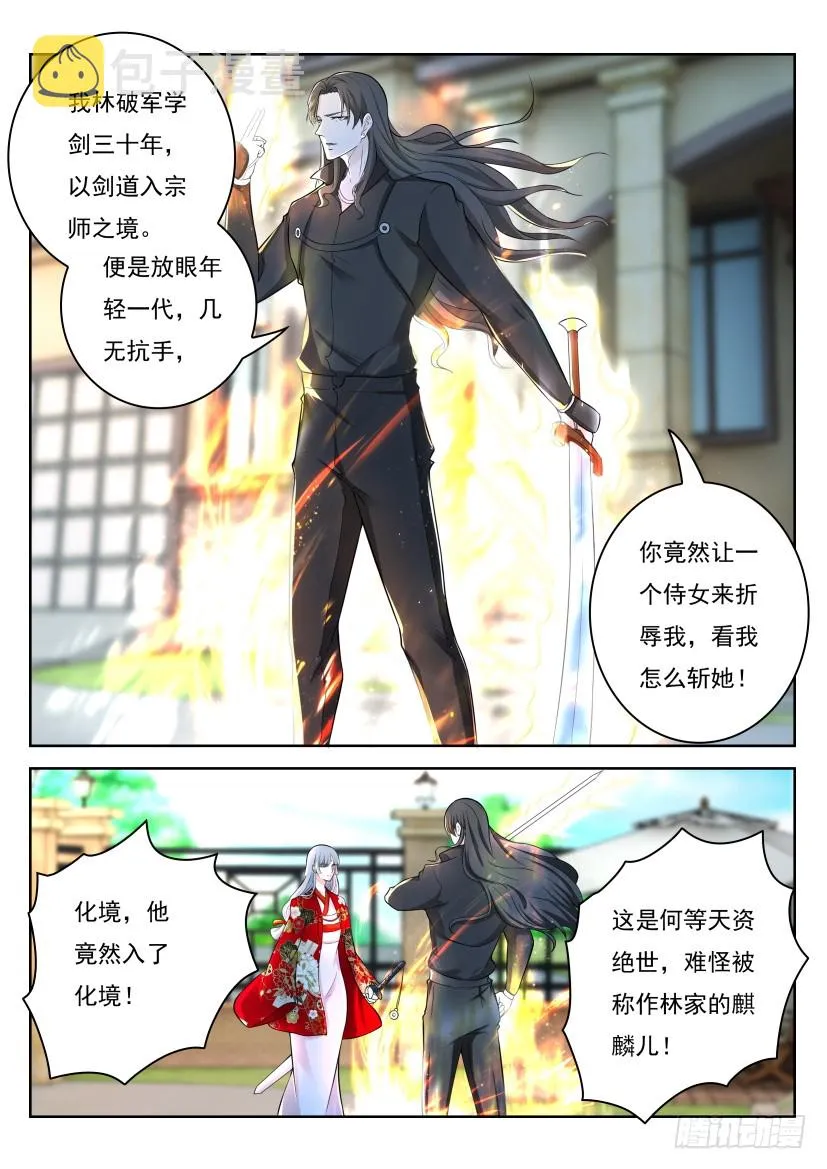 重生之都市修仙有声小说祸石恋听网漫画,第260回5图