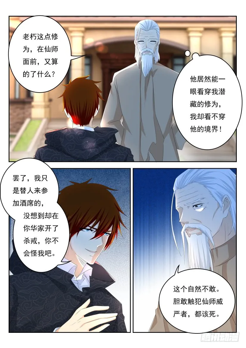 重生之都市修仙有声小说祸石恋听网漫画,第260回1图