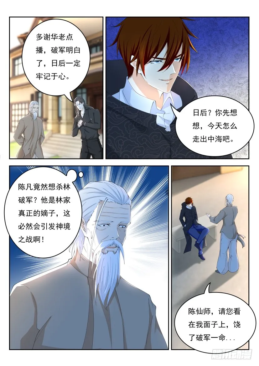 重生之都市修仙有声小说祸石恋听网漫画,第260回3图