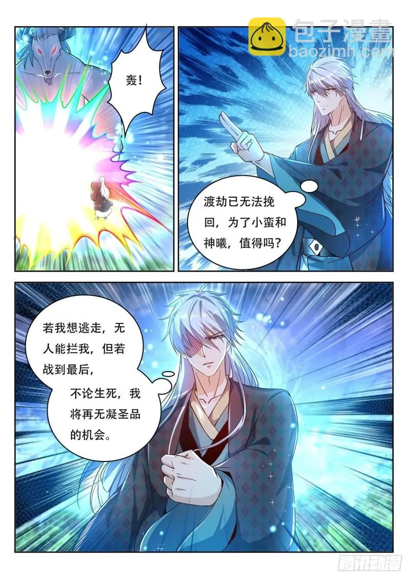 重生之都市修仙txt下载奇书网漫画,第453回3图