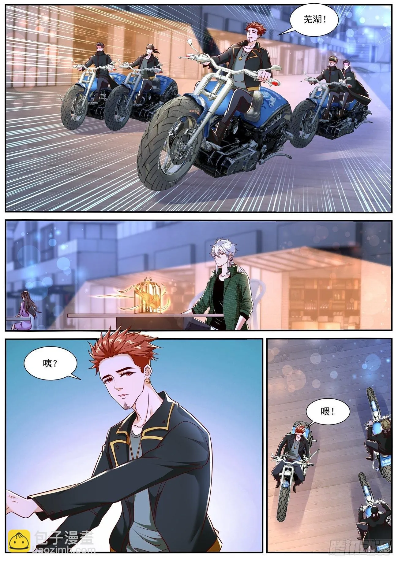 重生之都市修仙 陆冲漫画,第781回3图