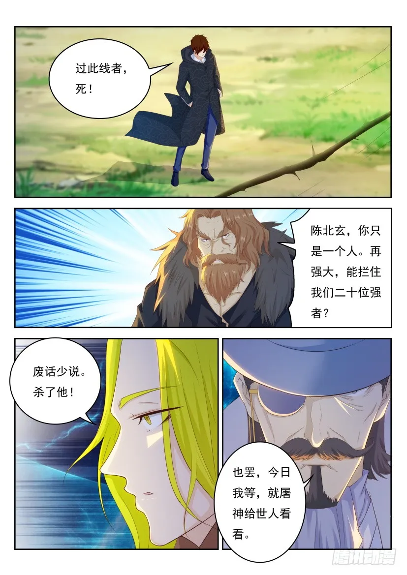 重生之都市修仙漫画免费下拉式漫画漫画,第228回2图