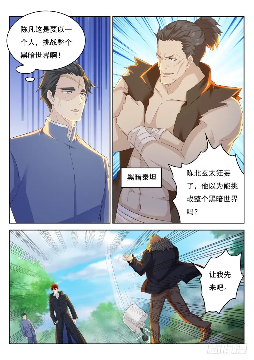 重生之都市修仙漫画免费下拉式漫画漫画,第228回3图