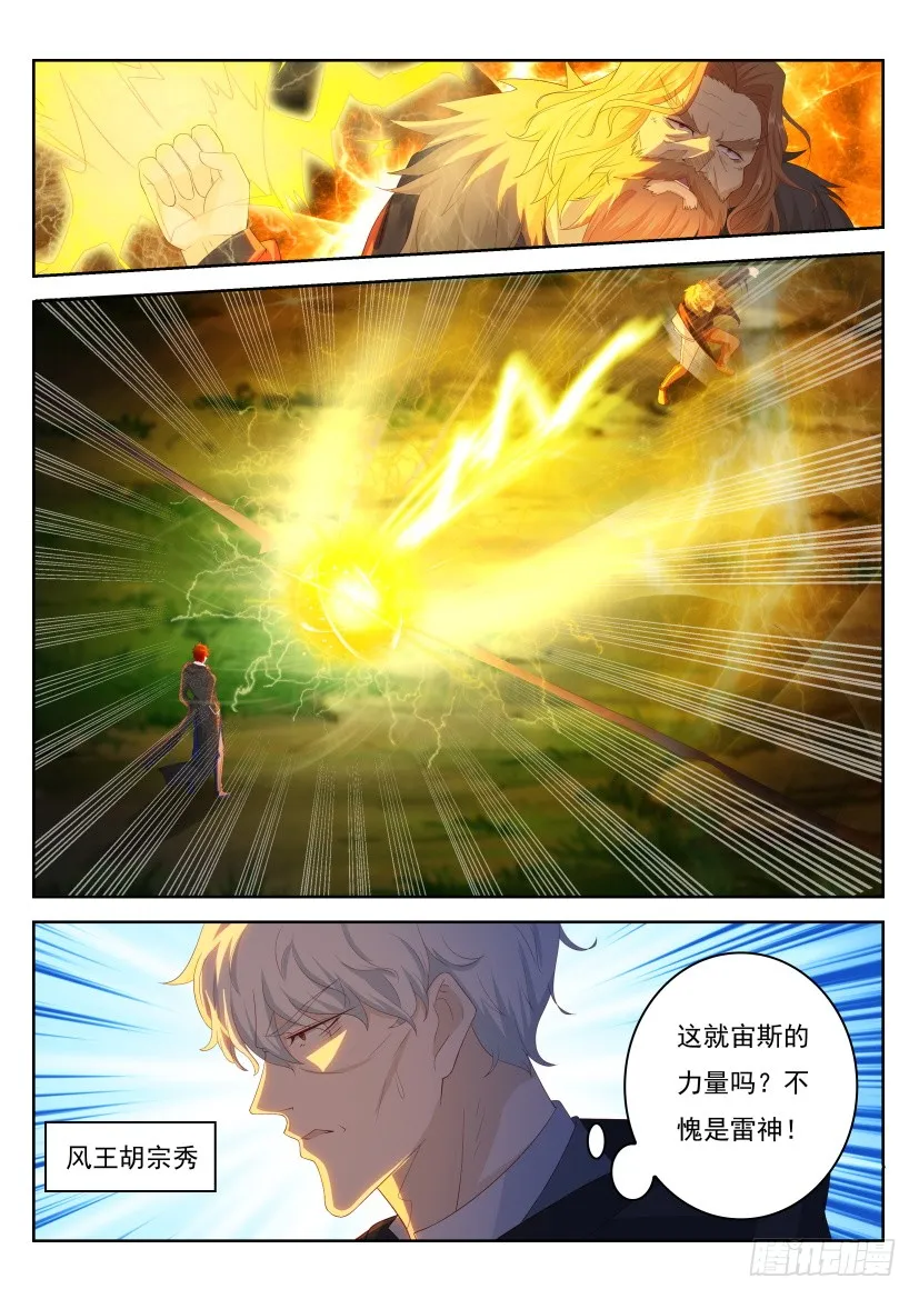 重生之都市修仙漫画免费下拉式漫画漫画,第228回5图