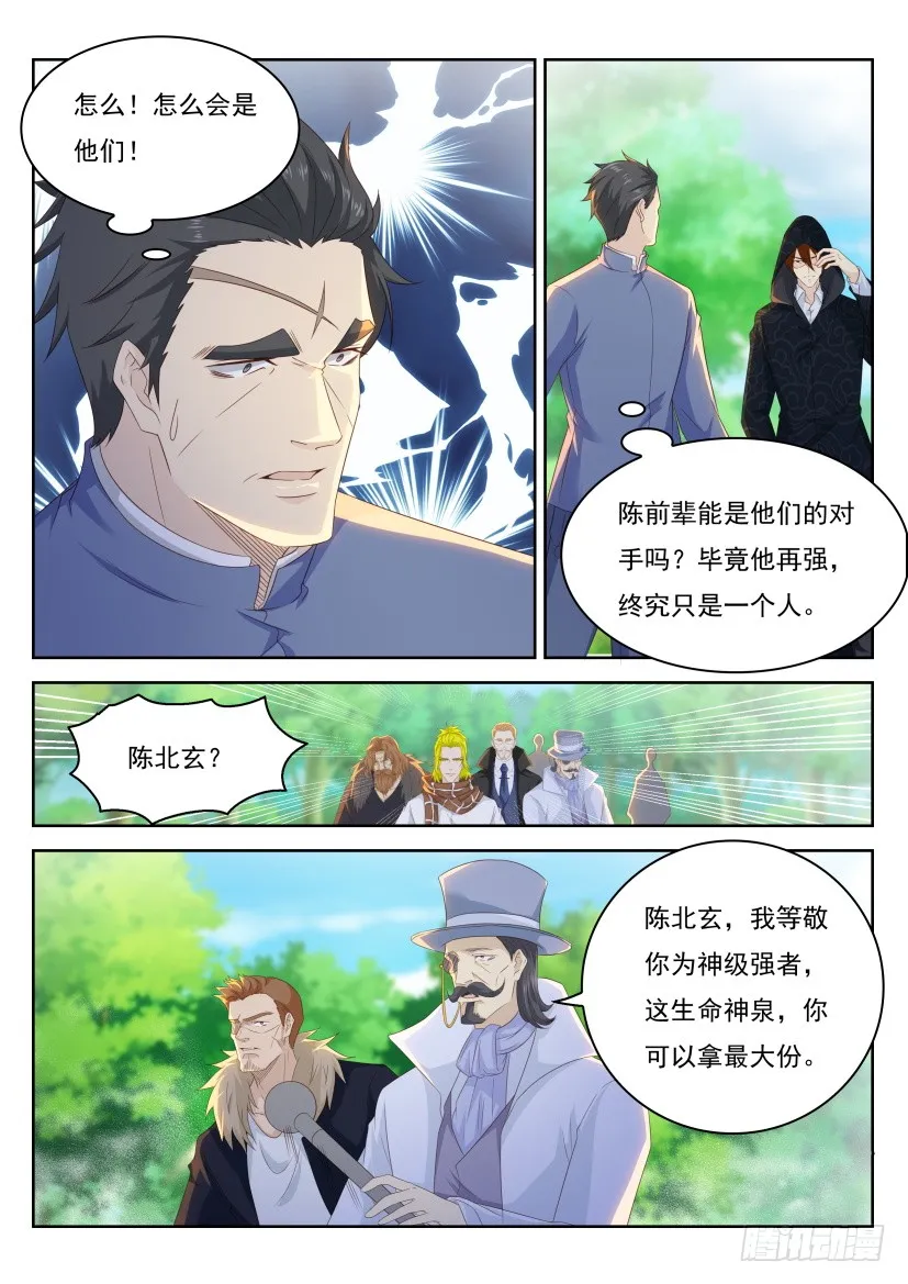 重生之都市修仙漫画免费下拉式漫画漫画,第228回1图