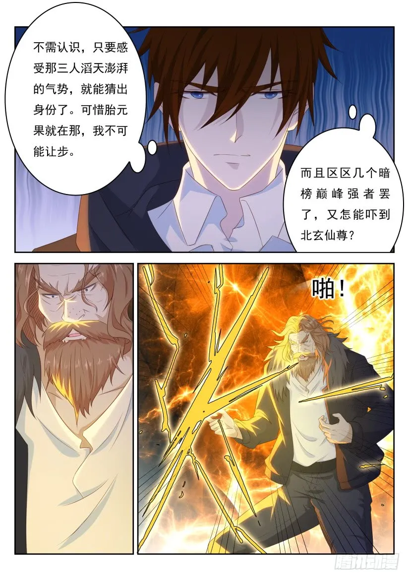 重生之都市修仙漫画免费下拉式漫画漫画,第228回4图
