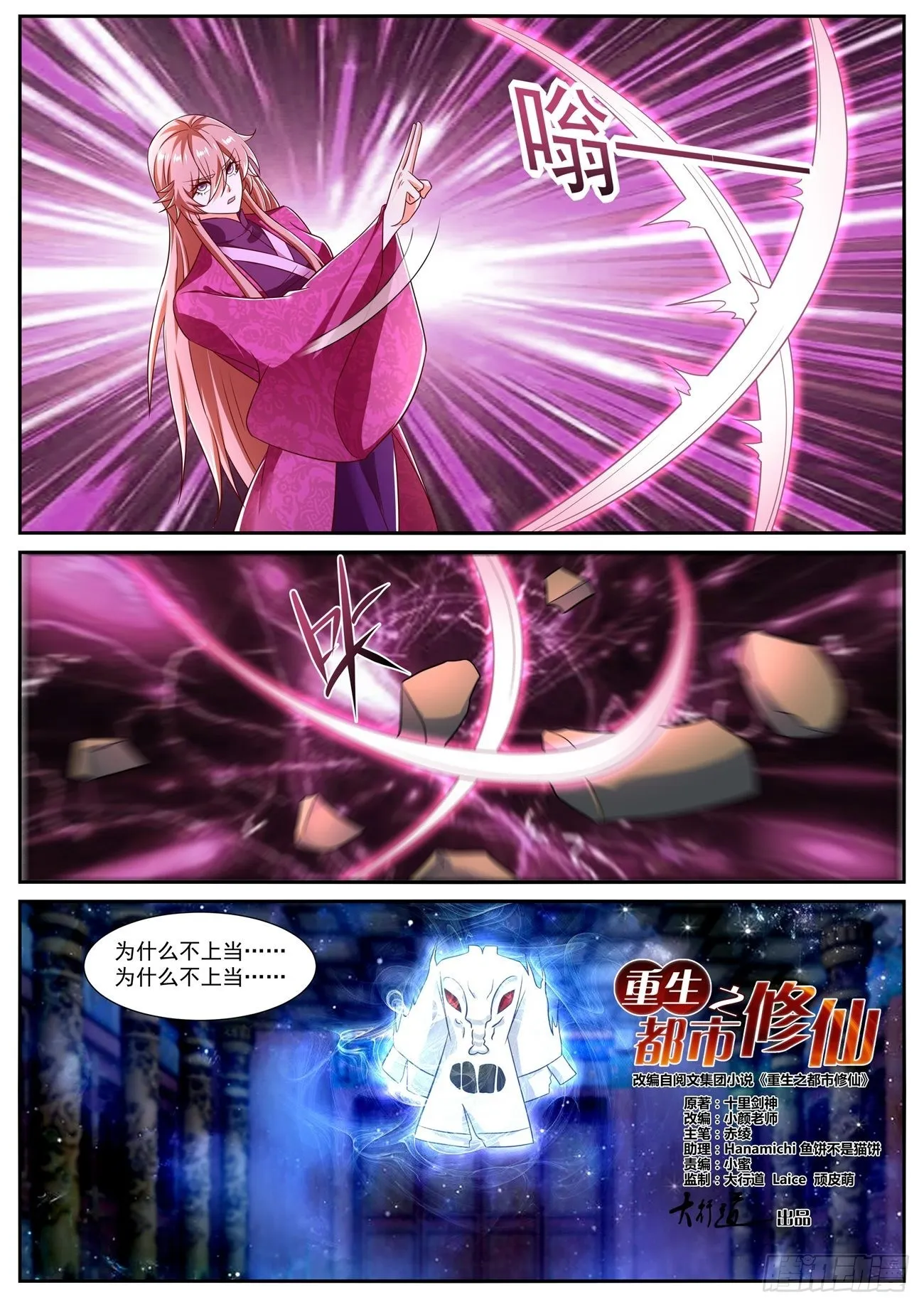 重生之都市修仙txt下载奇书网漫画,第808回1图