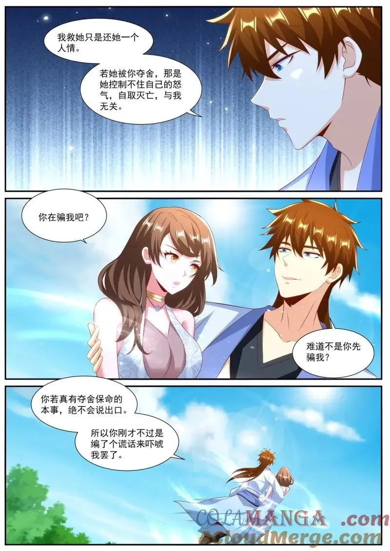 重生之都市修仙 陆冲漫画,第1005话 第990回3图