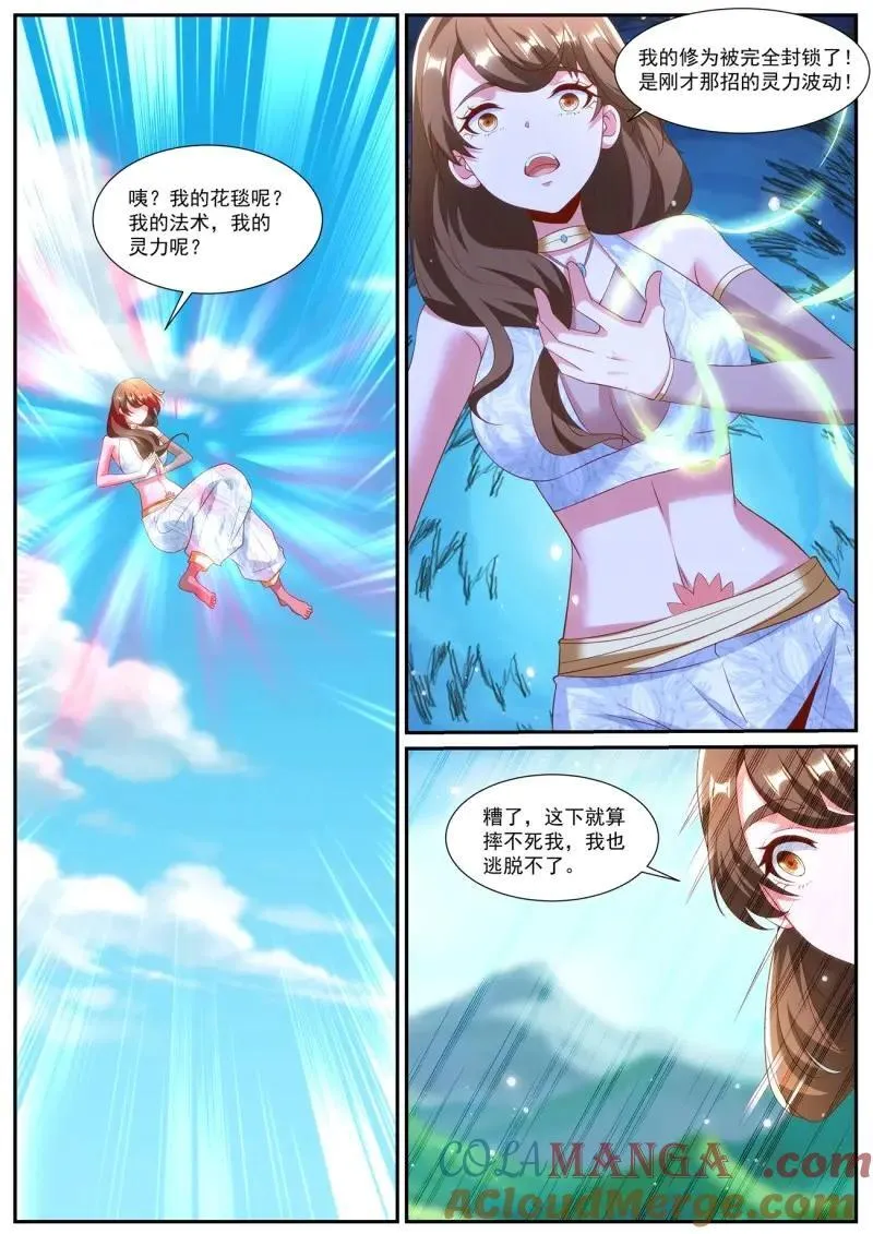 重生之都市修仙 陆冲漫画,第1005话 第990回5图
