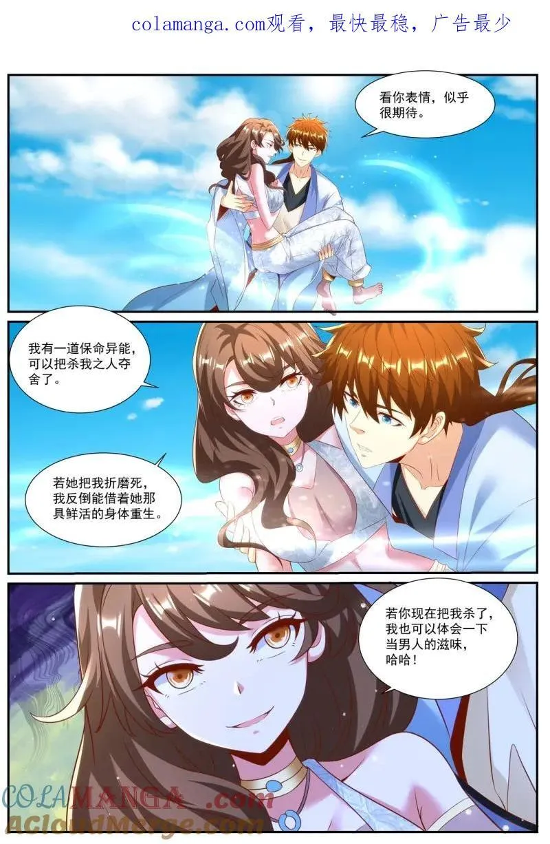 重生之都市修仙 陆冲漫画,第1005话 第990回1图