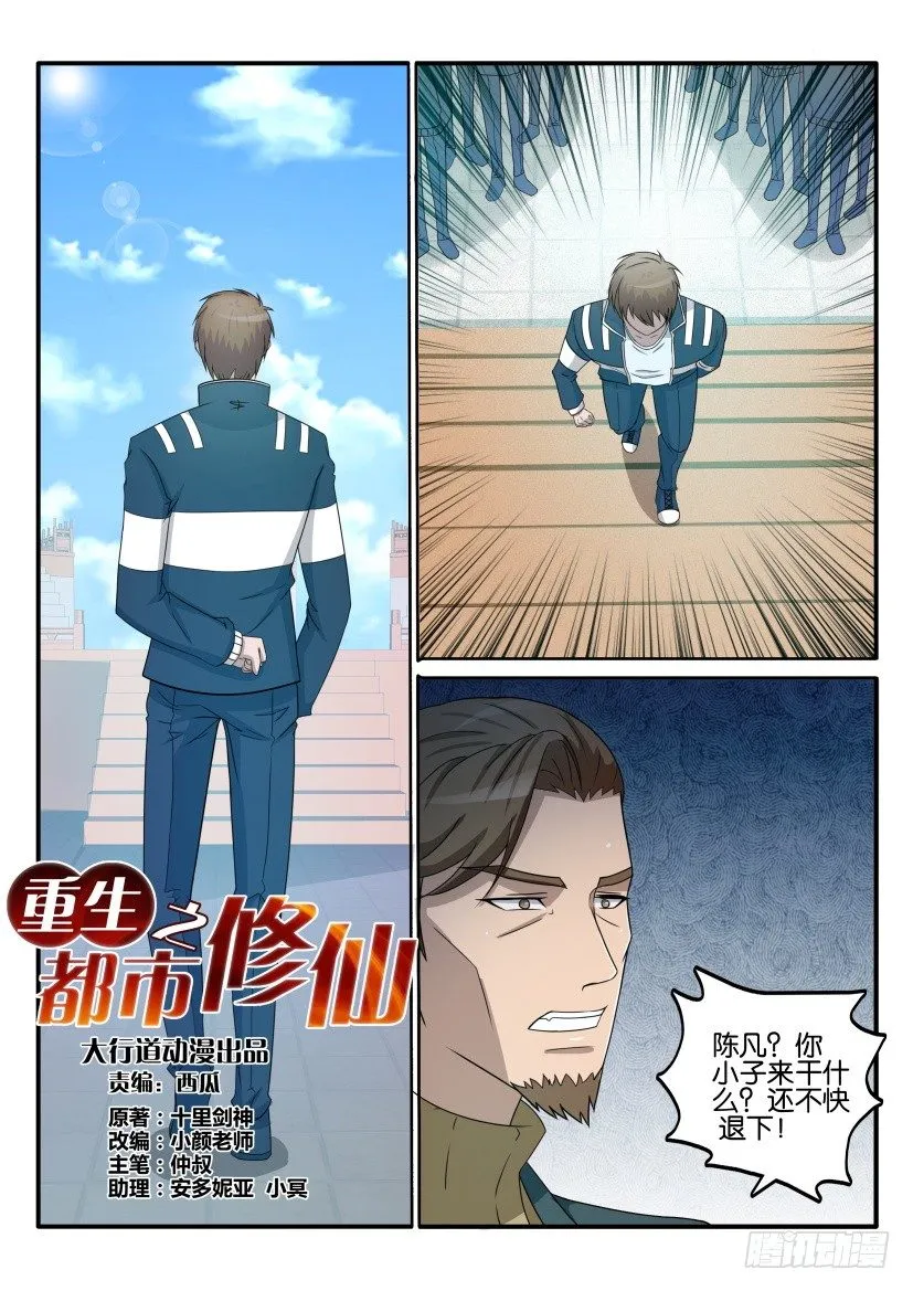 重生之都市修仙 陆冲漫画,第三十八回5图