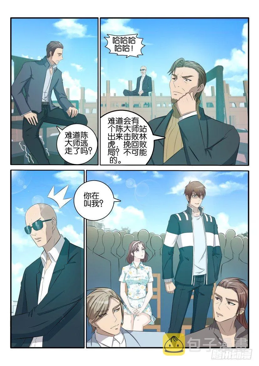 重生之都市修仙 陆冲漫画,第三十八回2图