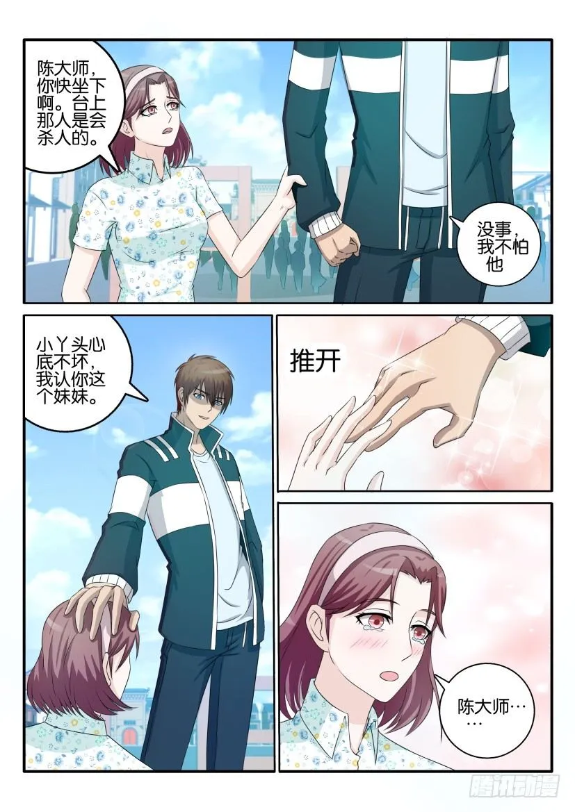 重生之都市修仙 陆冲漫画,第三十八回4图