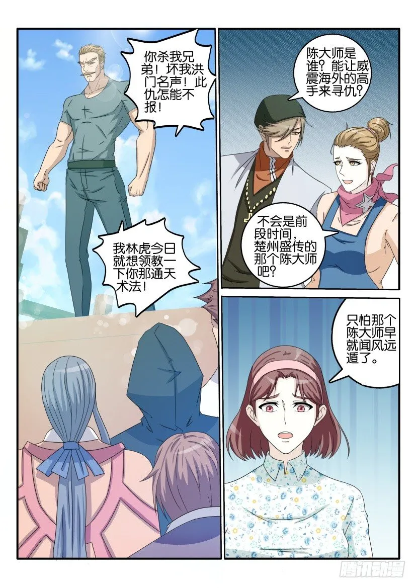 重生之都市修仙 陆冲漫画,第三十八回1图