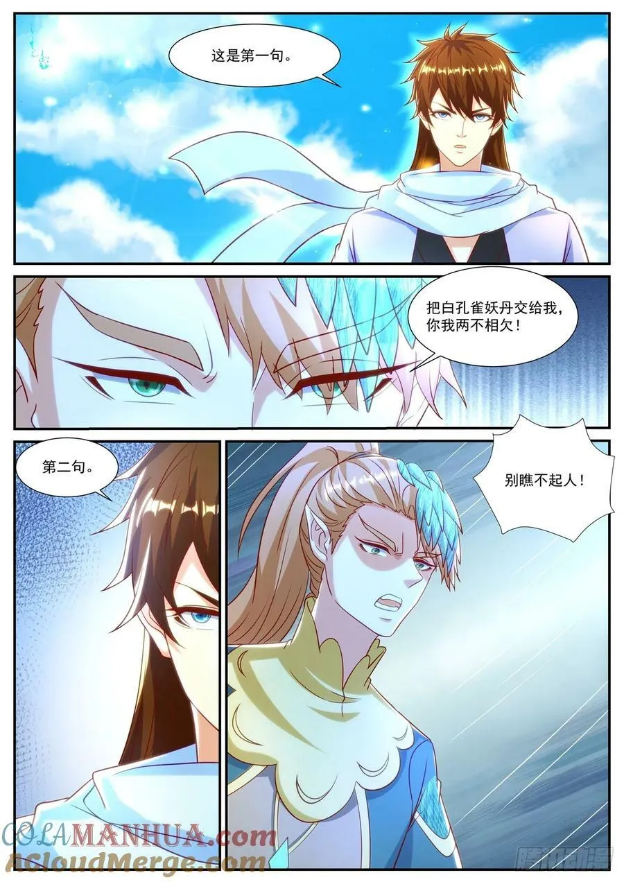 重生之都市修仙 陆冲漫画,第908回2图
