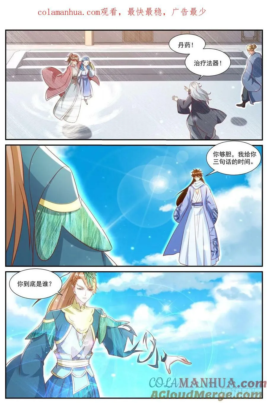重生之都市修仙 陆冲漫画,第908回1图