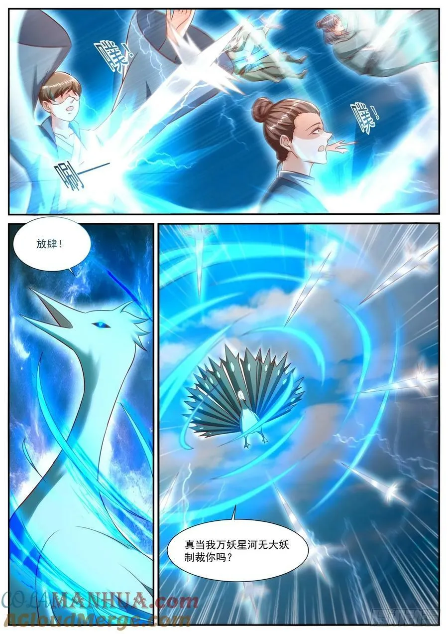 重生之都市修仙 陆冲漫画,第908回4图