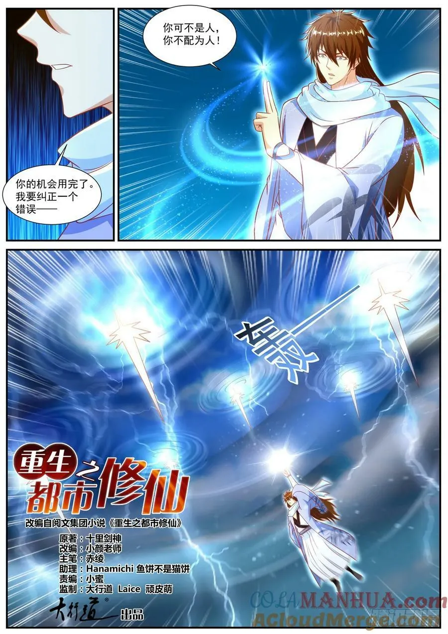 重生之都市修仙 陆冲漫画,第908回3图