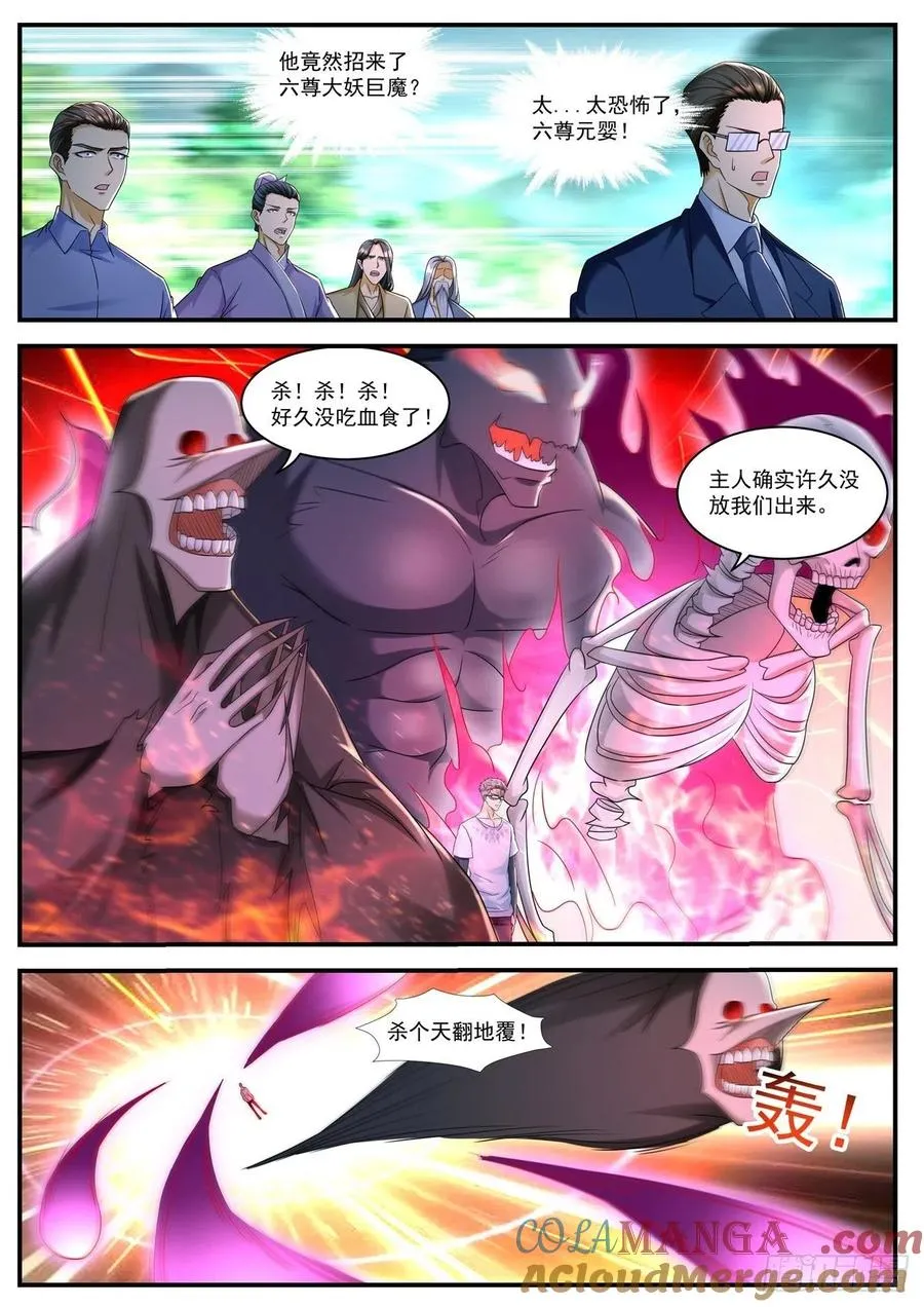 重生之都市修仙有声小说祸石恋听网漫画,第597回4图